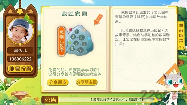 葱喵儿数学app下载 - 安卓版专享,幼儿及小学阶段数学学习软件
