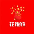 花饭粒App：优质购物体验，商品丰富，优惠不断