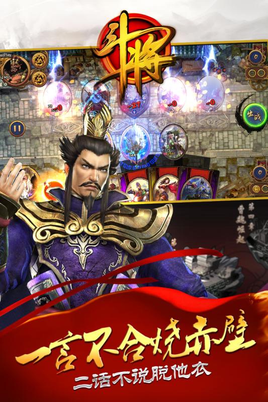 斗将手游果盘版下载 - 策略塔防角色扮演游戏