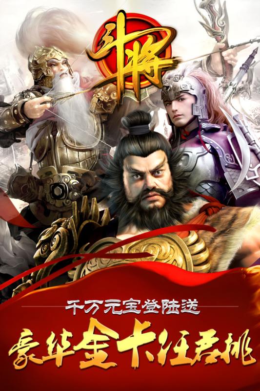 斗将手游果盘版下载 - 策略塔防角色扮演游戏