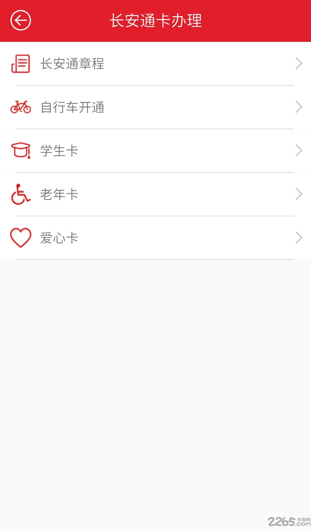 长安一卡通手机版下载:便捷公交出行体验