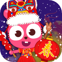 泡泡小镇春节完整版免费下载 - 体验传统春节习俗与学习的乐趣