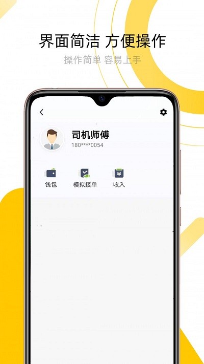 妥妥出租司机最新版下载 - 安卓旅游出行必备app