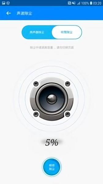 清理手机喇叭灰尘app下载 - 手机喇叭除尘工具