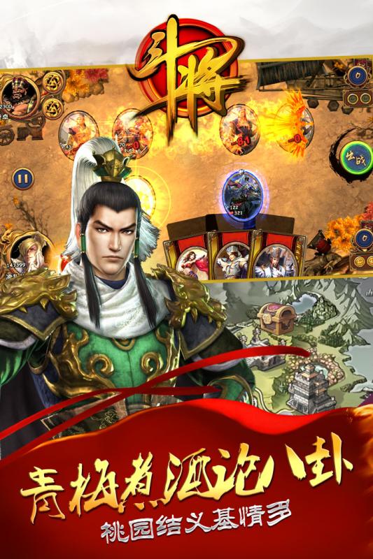 斗将手游果盘版下载 - 策略塔防角色扮演游戏