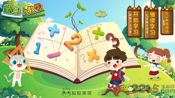 葱喵儿数学app下载 - 安卓版专享,幼儿及小学阶段数学学习软件