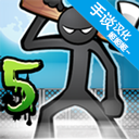 愤怒的火柴人5汉化版下载 - 动作射击手游体验