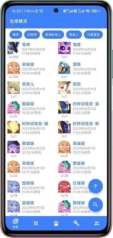 赛尔号玩家宝典官方版下载