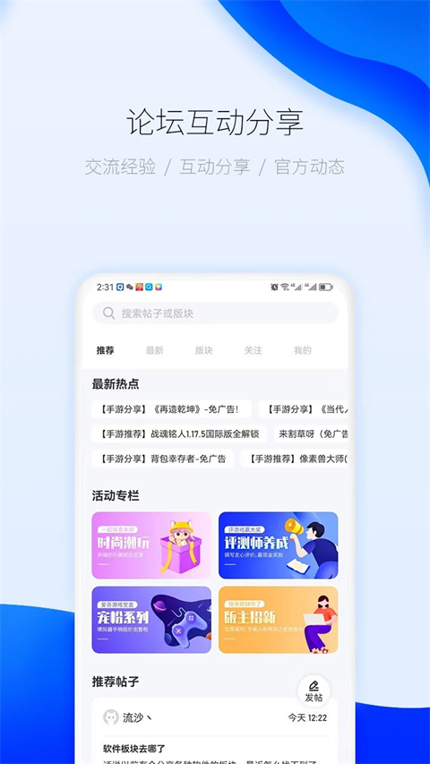 25游戏盒子官方正版下载 - 安卓游戏迷们的福音