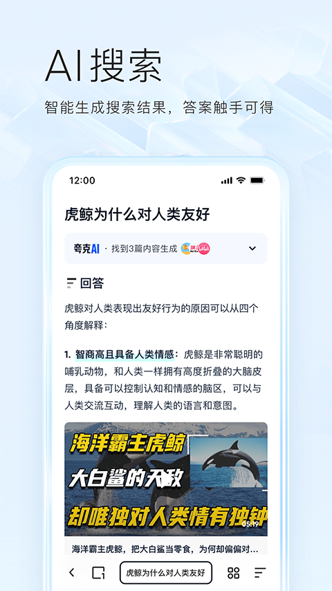 夸克浏览器正版下载:广告屏蔽与隐私保护