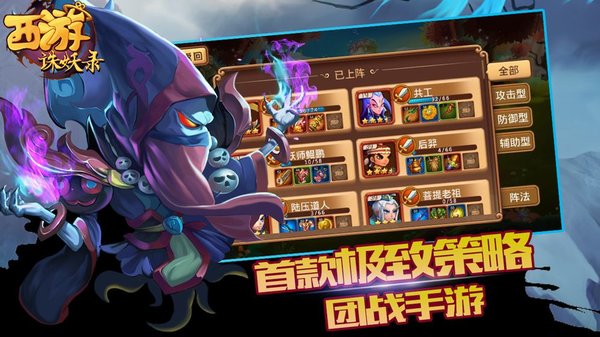 西游诛妖录手游下载 - 安卓角色扮演游戏