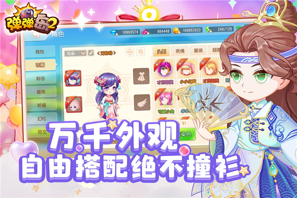 弹弹岛2百度版下载:动作射击手游体验