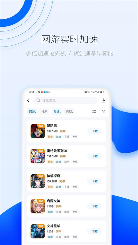 25游戏盒子官方正版下载 - 安卓游戏迷们的福音