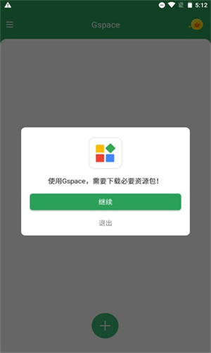 Gspace安卓版下载:谷歌套件安装神器
