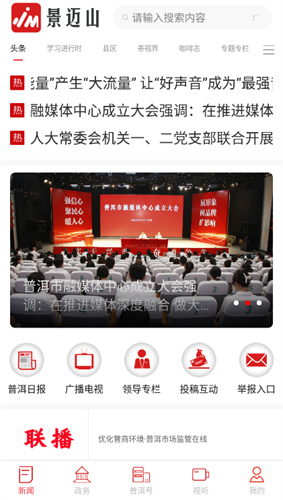 景迈山APP下载:全球新闻、社交互动与生活服务平台