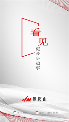 景迈山APP下载:全球新闻、社交互动与生活服务平台