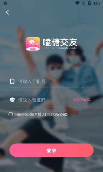 嗑糖交友app:在线互动交友平台