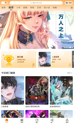 爱漫域漫画下载:海量免费漫画阅读应用