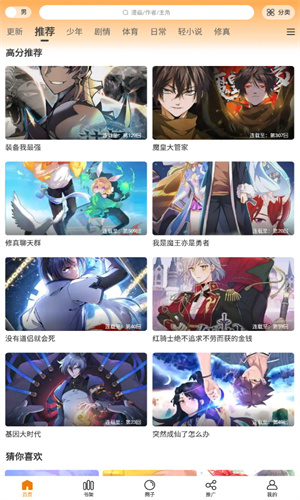 爱漫域漫画下载:海量免费漫画阅读应用