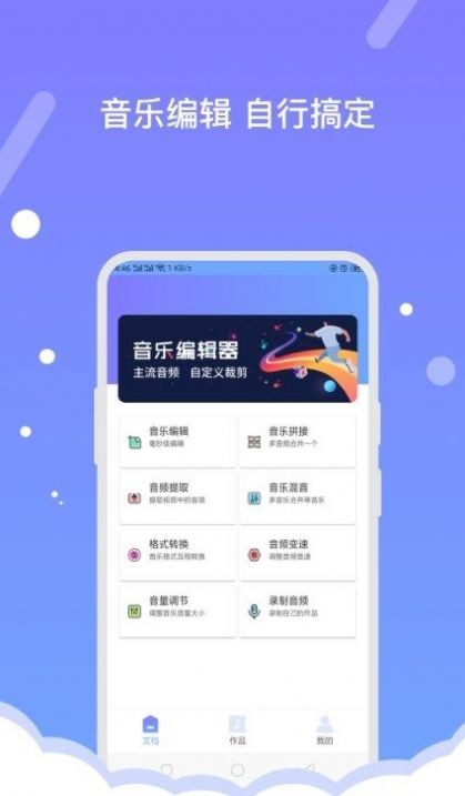 音频编辑助手app:随时随地满足你的音频剪辑需求