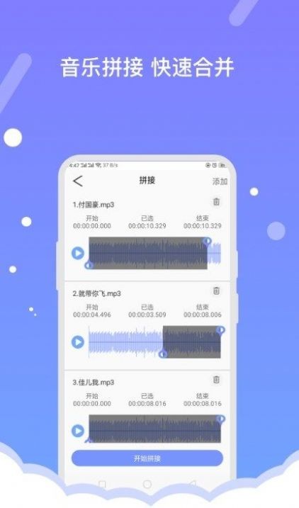 音频编辑助手app:随时随地满足你的音频剪辑需求