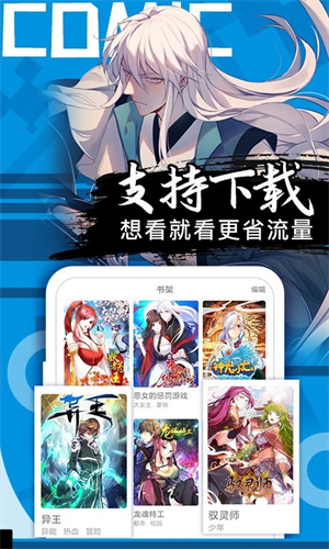 好看漫画手机版下载:Android小说漫画离线缓存功能