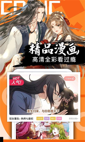 好看漫画手机版下载:Android小说漫画离线缓存功能