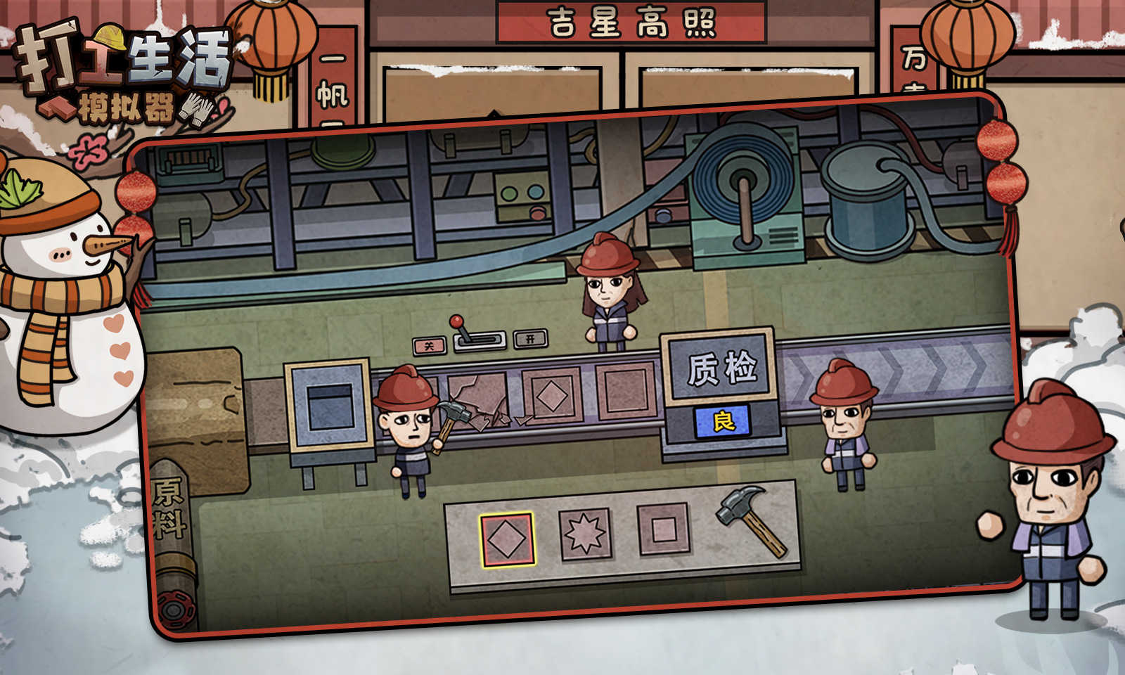 打工生活模拟器免广告最新版2024下载