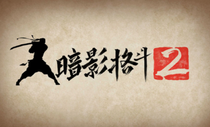 暗影格斗2无限金币版安卓游戏下载