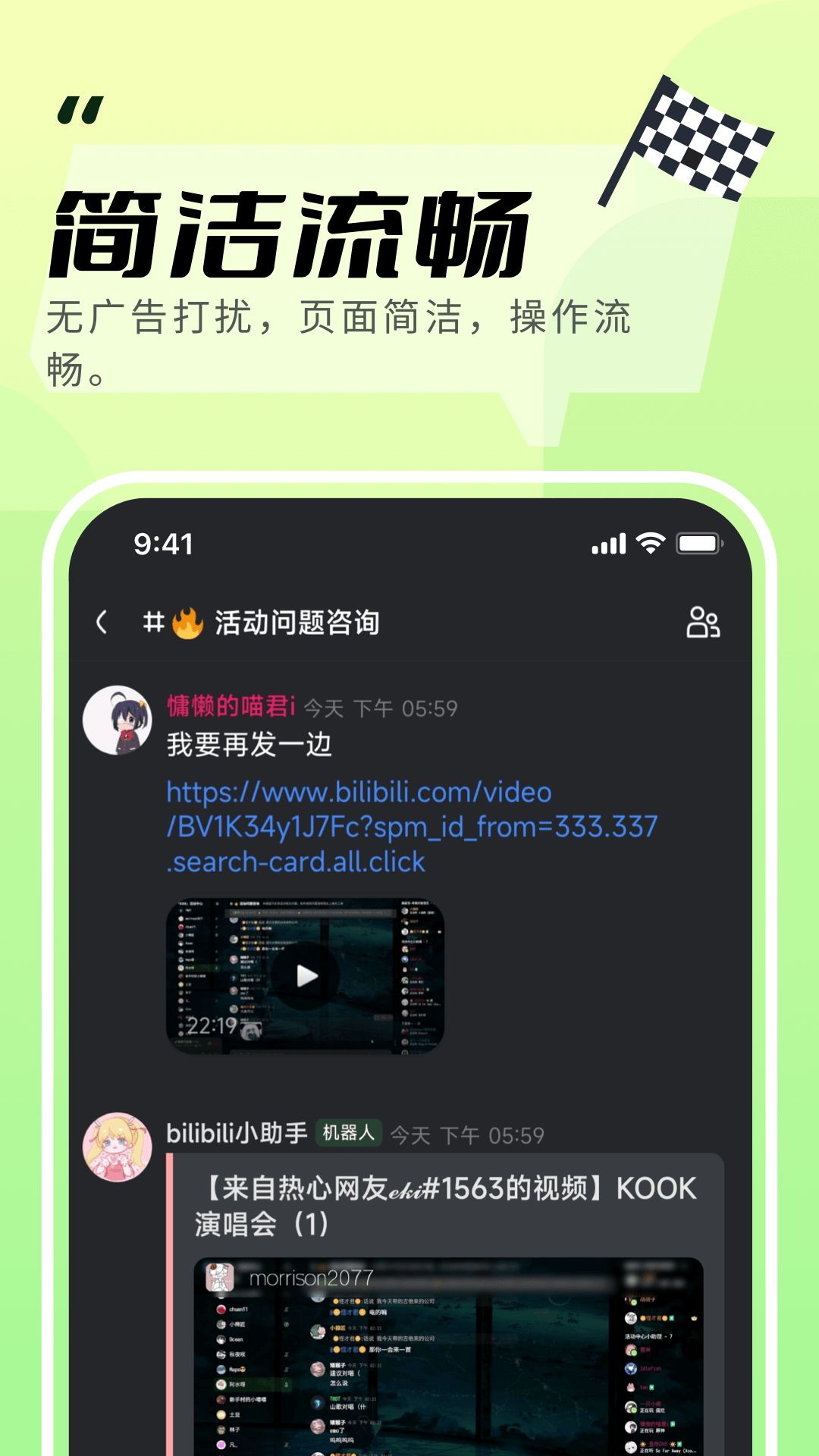 KOOK语音下载与安装指南 - 高效通讯社交工具