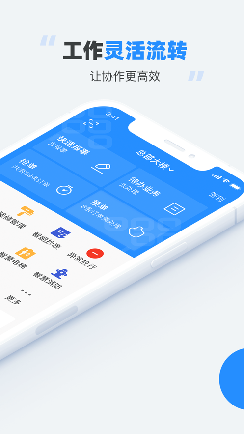 碧有单app下载:碧桂园智慧物业服务管理平台