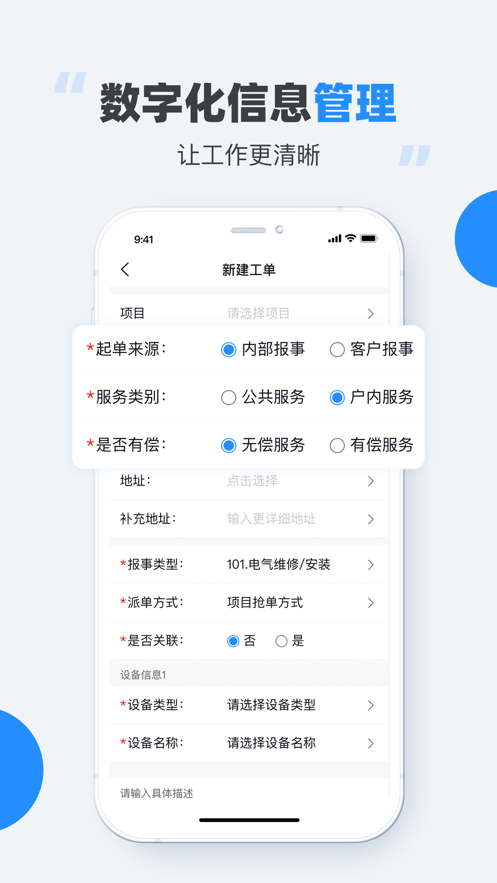 碧有单app下载:碧桂园智慧物业服务管理平台