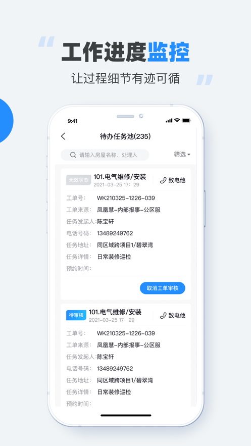 碧有单app下载:碧桂园智慧物业服务管理平台