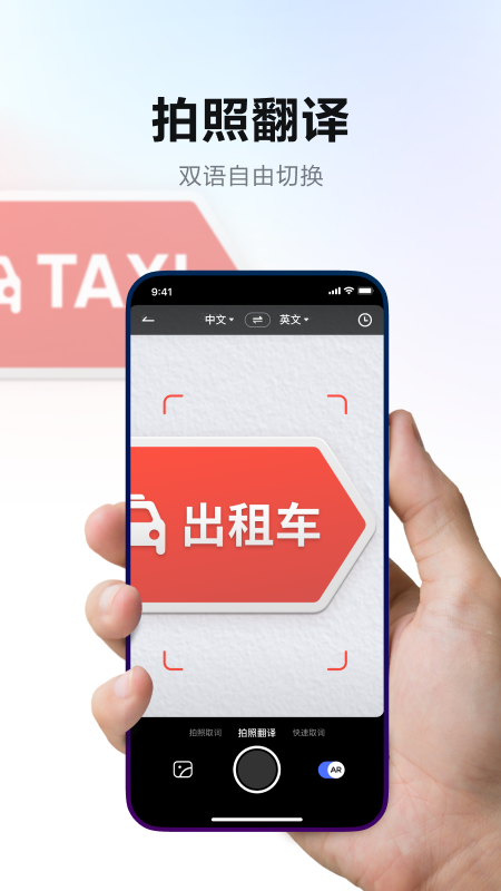 网易有道词典app下载:高效外语学习工具