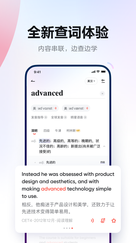 网易有道词典app下载:高效外语学习工具
