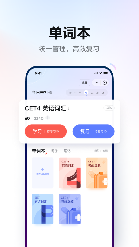 网易有道词典app下载:高效外语学习工具