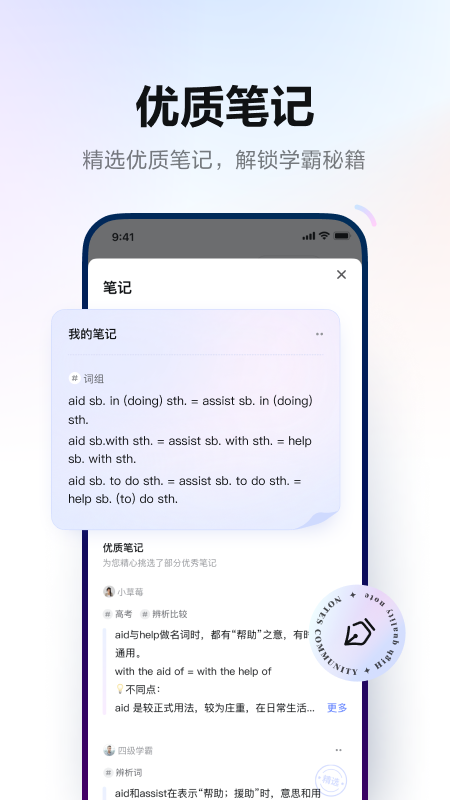 网易有道词典app下载:高效外语学习工具