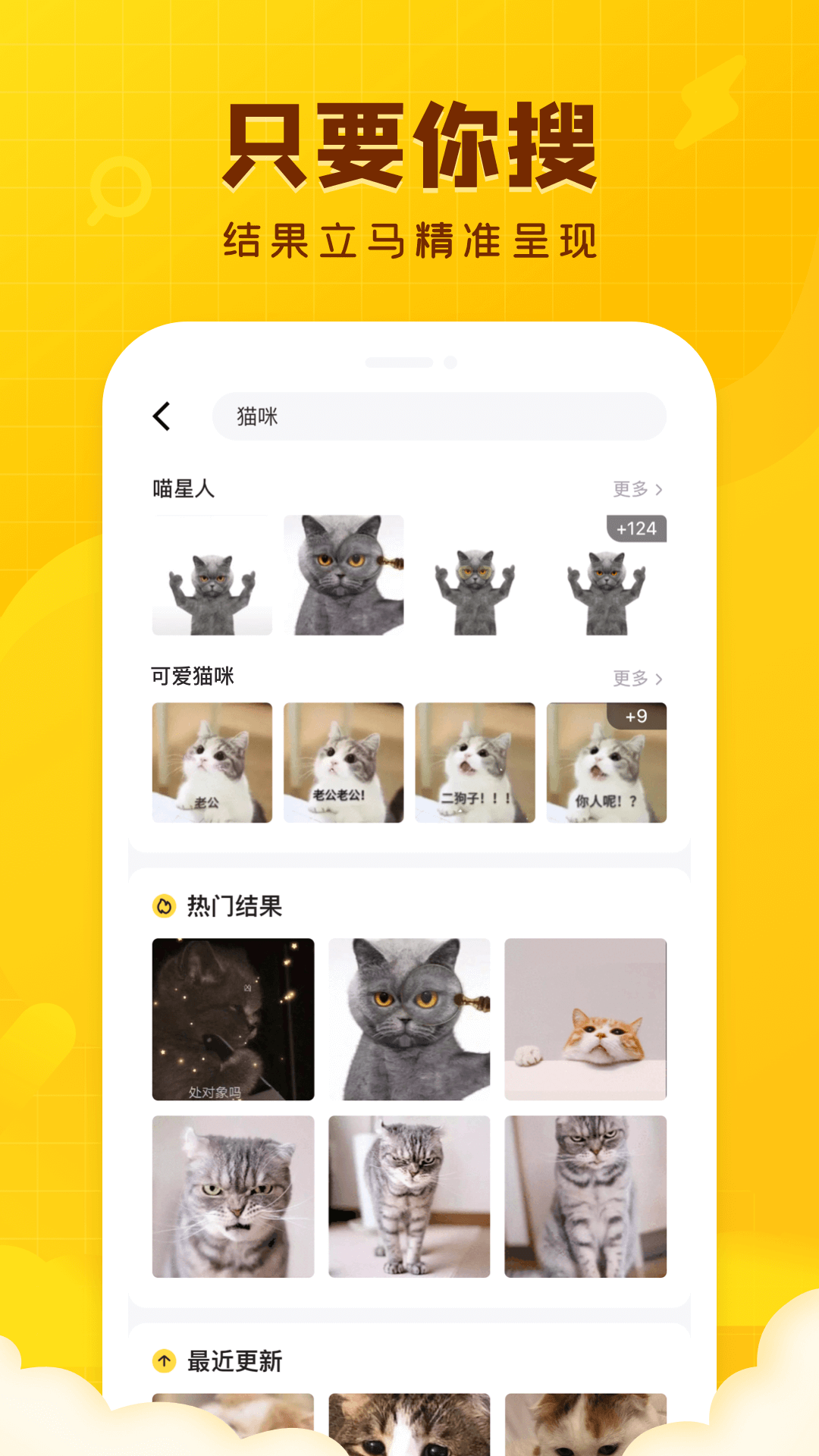 闪萌表情app:表情包制作神器,满足你的个性化需求