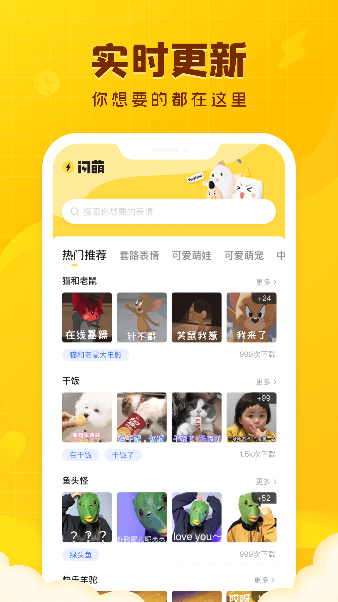 闪萌表情app:表情包制作神器,满足你的个性化需求