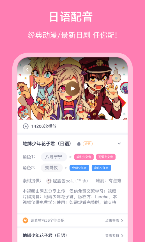 日语配音秀app下载:动漫日剧配音练习与娱乐结合的软件