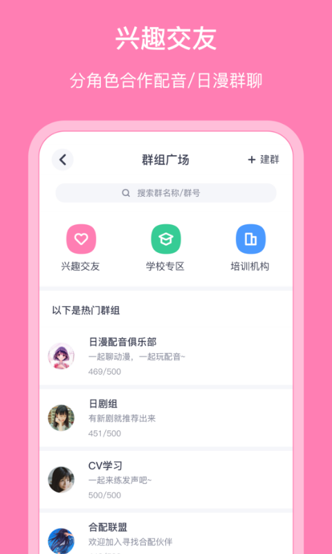 日语配音秀app下载:动漫日剧配音练习与娱乐结合的软件