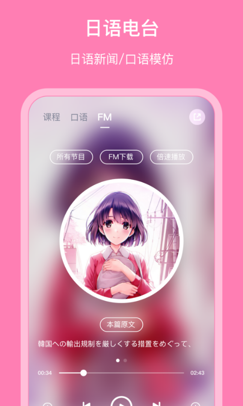 日语配音秀app下载:动漫日剧配音练习与娱乐结合的软件
