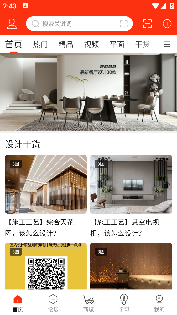 室内设计联盟app - 安卓办公商务设计咨询下载