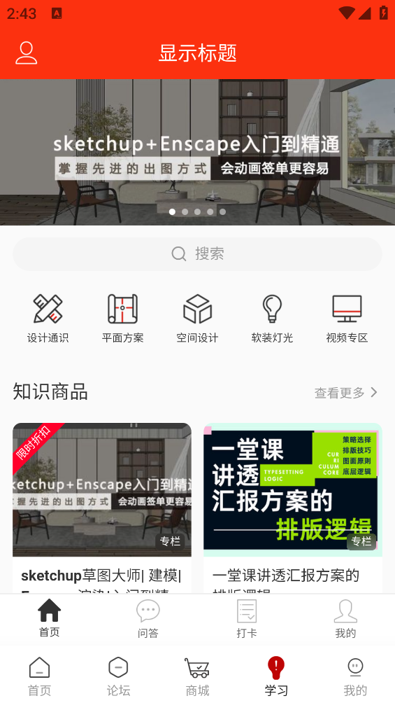 室内设计联盟app - 安卓办公商务设计咨询下载
