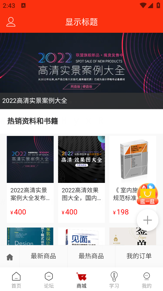 室内设计联盟app - 安卓办公商务设计咨询下载