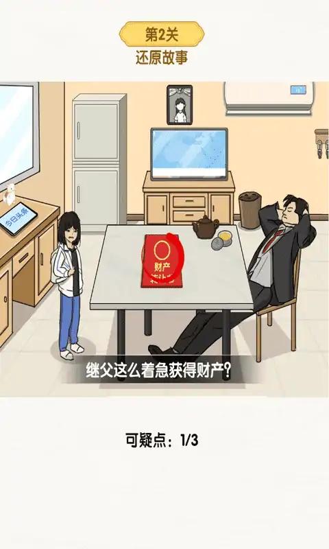 超级对决比拼 - Android解谜游戏下载