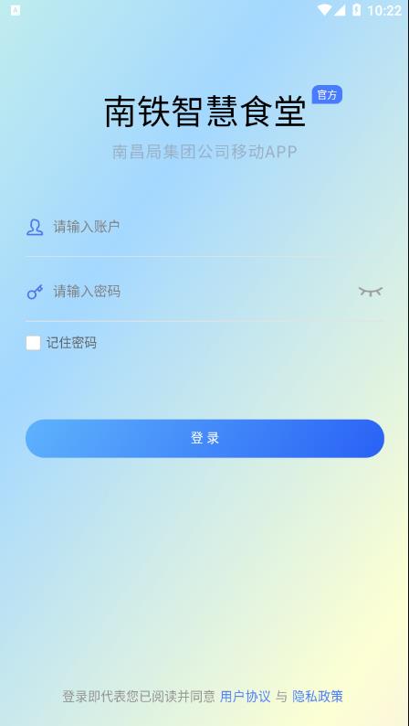 南铁智慧食堂app - 便捷移动点餐与下载服务
