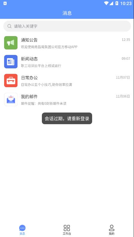 南铁智慧食堂app - 便捷移动点餐与下载服务