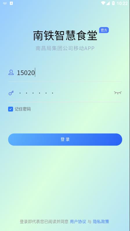 南铁智慧食堂app - 便捷移动点餐与下载服务