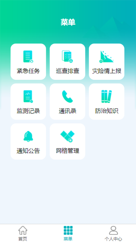 汉中地灾app下载:地质灾害监测与预警的专业工具